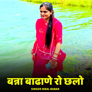 Banna Badhane Ro Chhalo
