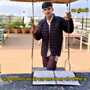 जानू थारा मारा लव की बात बताज्यो मत और छोरिया कु