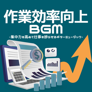 集中力続く