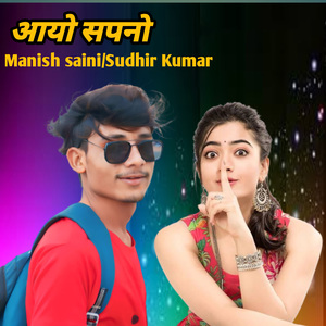 Aayo Sapno