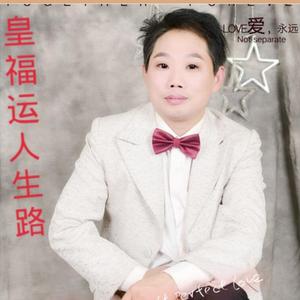 人生的路上（摇滚版）