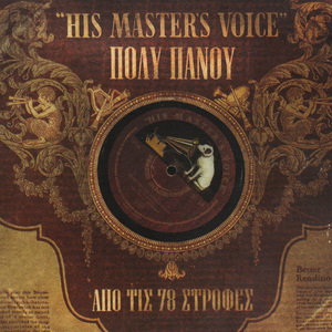 Pira Ti Strata Tin Kakia (Remastered 2005)