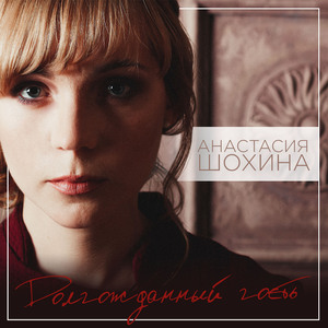 Долгожданный гость