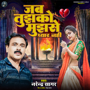 Jab Tujhako Mujhase Payar Nahi