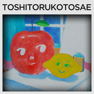 歳とることさえ