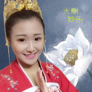 天厨妙乐