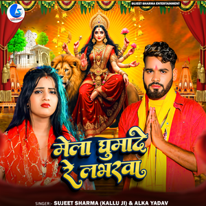 Mela Ghumade Re Labharava