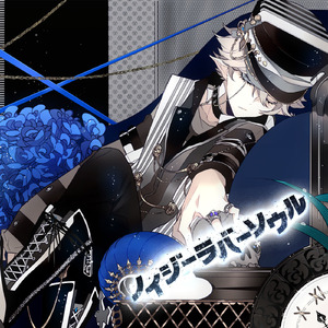 ノイジーラバーソウル (feat. GUMI)