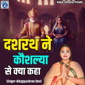 Dashrath Ne Kaushalya Se Kya Kaha
