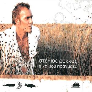 Mia Fotia Stin Ammo (Moonlight Shadow)