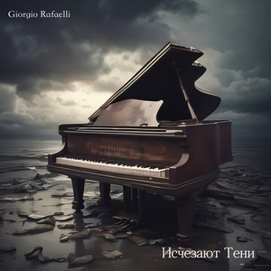 Исчезают тени