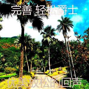 柔和的假期时刻