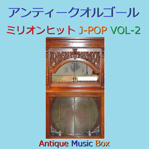 もうひとつの土曜日（アンティークオルゴール）