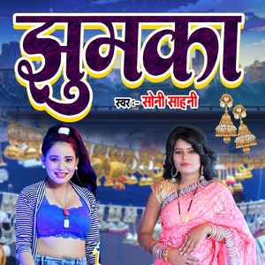Jhumka