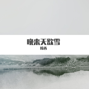 晚来天欲雪v1.01