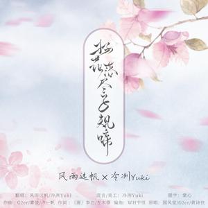 杨花落尽子规啼