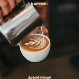 茶馆时尚的爵士