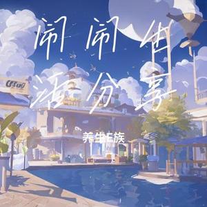 雪Distance (Cover Capper & 罗言RollFlash)