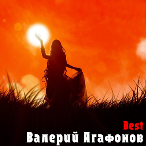 Не вечерняя