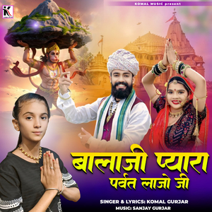 Bala Ji Pyara Parvat Lajyo ji