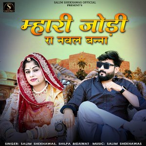 Mhari Jodi Ra Nawal Banna