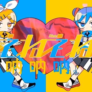 ねぇねぇねぇ（呐呐呐）