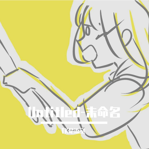 Untitled【洛天依原创】