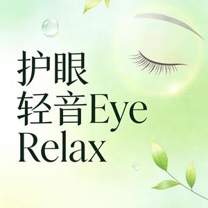 护眼・Eye protection：[柔和视觉]