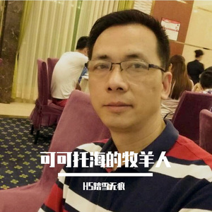 可可托海的牧羊人（翻自 曹晓亮）