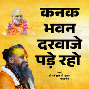 Kanak Bhawan Darwaje Pade Raho