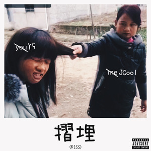 Travis Scott - 摺 埋[ D I S S ]