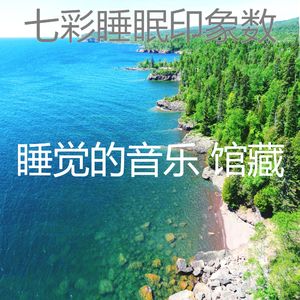 一尘不染睡眠印象数