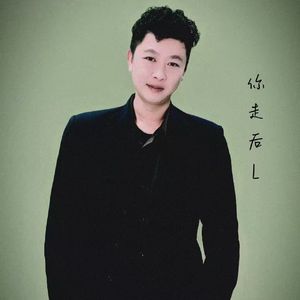 你走后L 伴奏