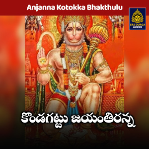 Kondagattu Jayanthiranna