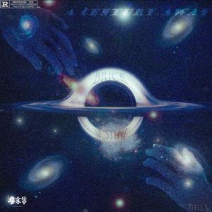 一个世纪的距离