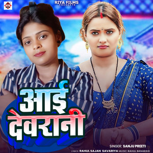 AAI DEWRANI