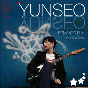 마지막 말에 웃어요 (inst.)