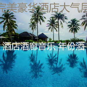 有趣酒店大堂情怀