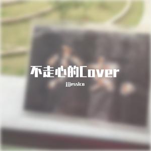 恭喜发财2020（翻自 刘德华）