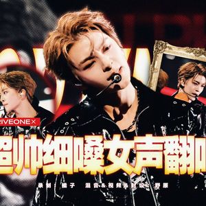 FORMULA（COVER BY 橘子）