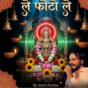 ले फोटो ले