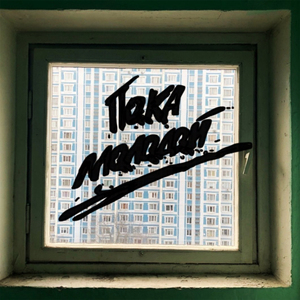 Пока молодой (KR Remix)