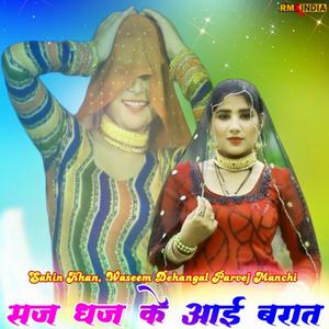 Sajh Dhaj Ke Aayi Barat