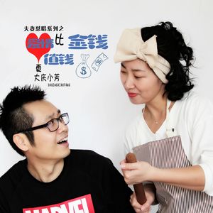 爱情比金钱更值钱（伴奏）