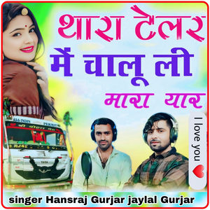 Thara Treller Me Chalungi Mara Yaar