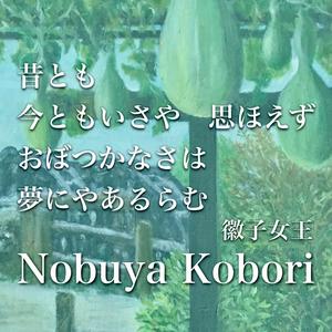 昔とも今ともいさや思ほえずおぼつかなさは夢にやあるらむ (Spoken Word & Piano Version)