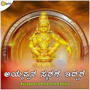 Ayyappana Smarane Eddare