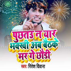 Puchhatau Na Yar Makkhi Ab Bethke Mar Ge Chhodi