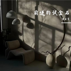 前进的试金石