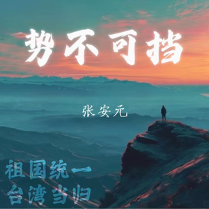 归期如愿(伴奏)